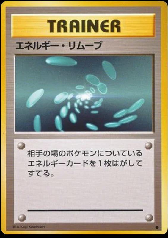 Energy Removal Pokemon Japanese Expansion Pack