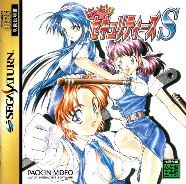 Hyper Securities S JP Sega Saturn