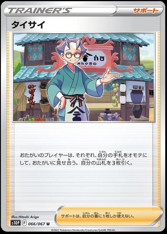 Choy #66 Pokemon Japanese Space Juggler