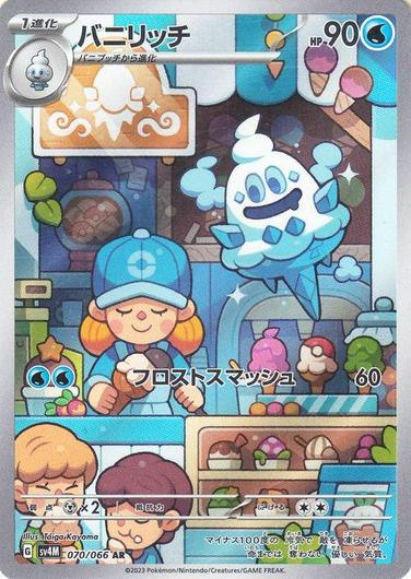 Vanillish #70 Cover Art