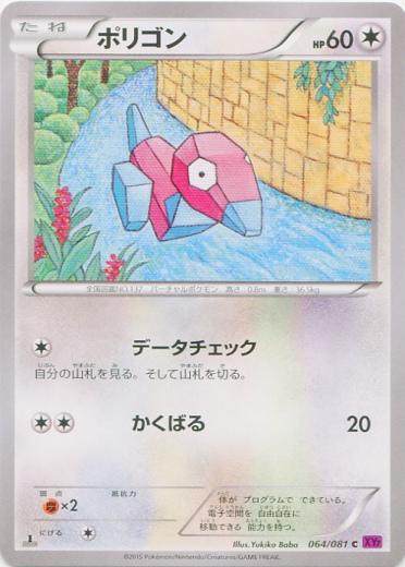 Porygon #64 Pokemon Japanese Bandit Ring