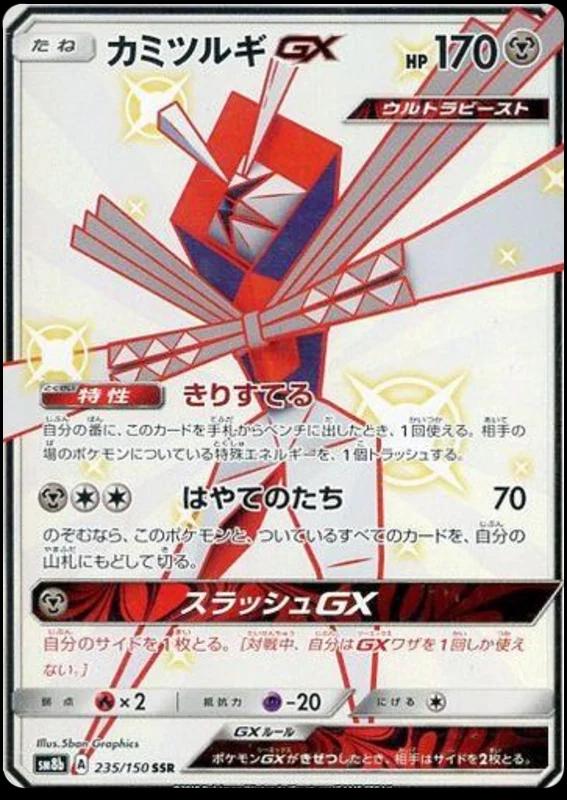 Kartana GX #235 Pokemon Japanese GX Ultra Shiny