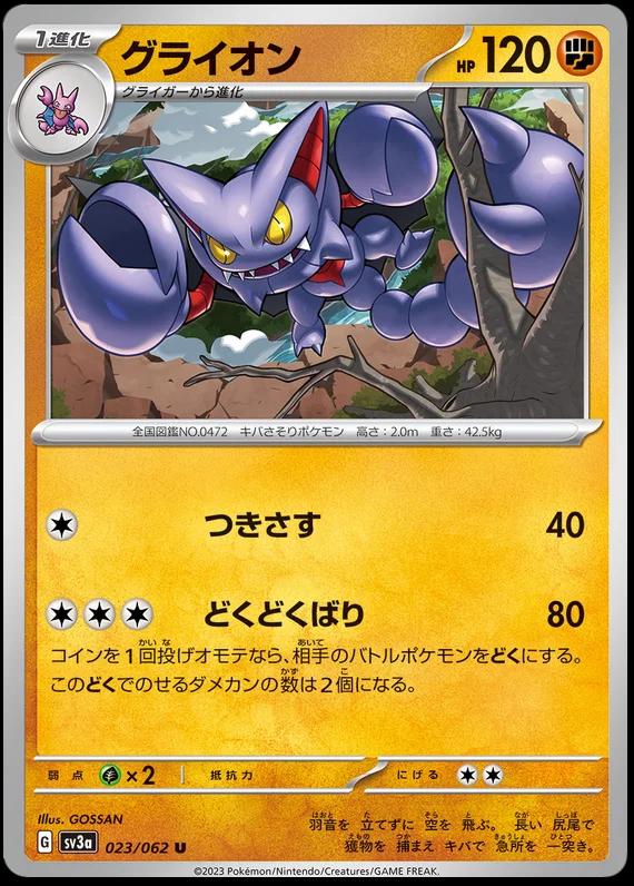 Gliscor #23 Pokemon Japanese Raging Surf