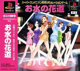 Omizu no Hanamichi JP Playstation