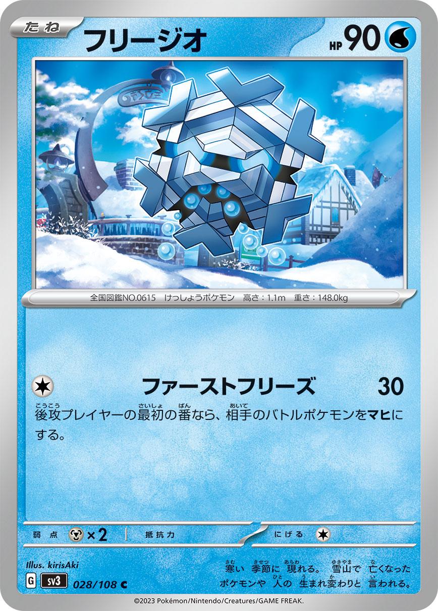Cryogonal #28 Pokemon Japanese Ruler of the Black Flame