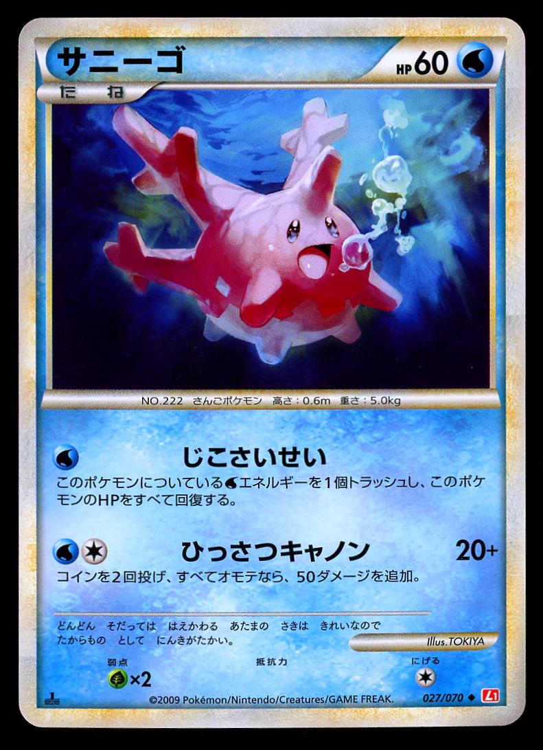 Corsola #27 Pokemon Japanese HeartGold Collection