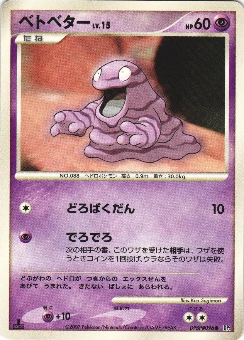 Grimer Pokemon Japanese Shining Darkness
