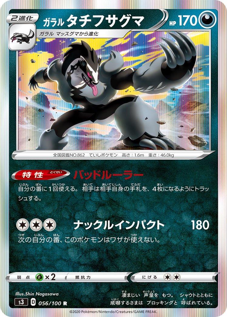 Galarian Obstagoon #56 Pokemon Japanese Infinity Zone