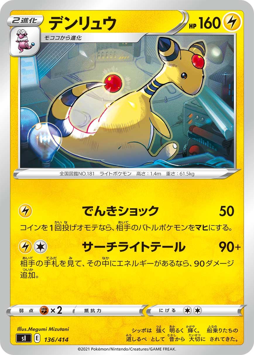 Ampharos #136 Pokemon Japanese Start Deck 100