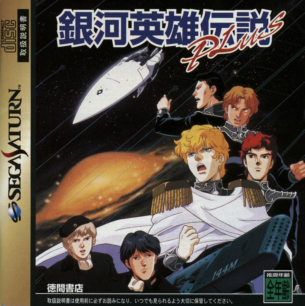 Ginga Eiyuu Densetsu Plus JP Sega Saturn