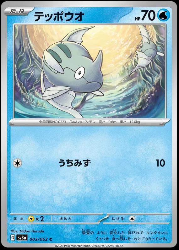 Remoraid #3 Pokemon Japanese Raging Surf