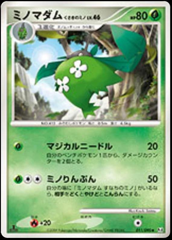 Wormadam #11 Pokemon Japanese Advent of Arceus