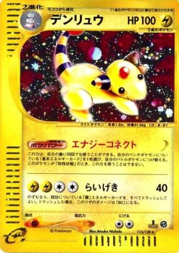 Ampharos #115 Pokemon Japanese Expedition Expansion Pack