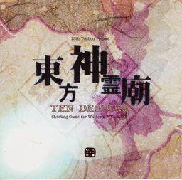Touhou 13 - Ten Desires PC Games