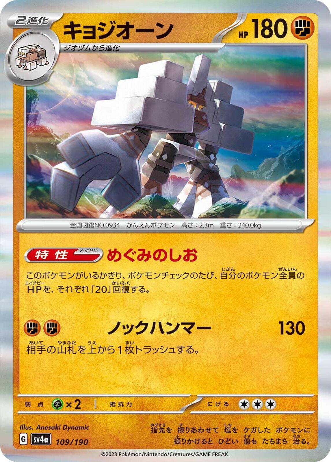 Garganacl #109 Prices | Pokemon Japanese Shiny Treasure ex Garganacl #109 Prices | Pokemon Japanese Shiny Treasure ex