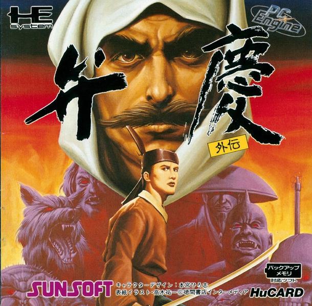 Benkei Gaiden JP PC Engine