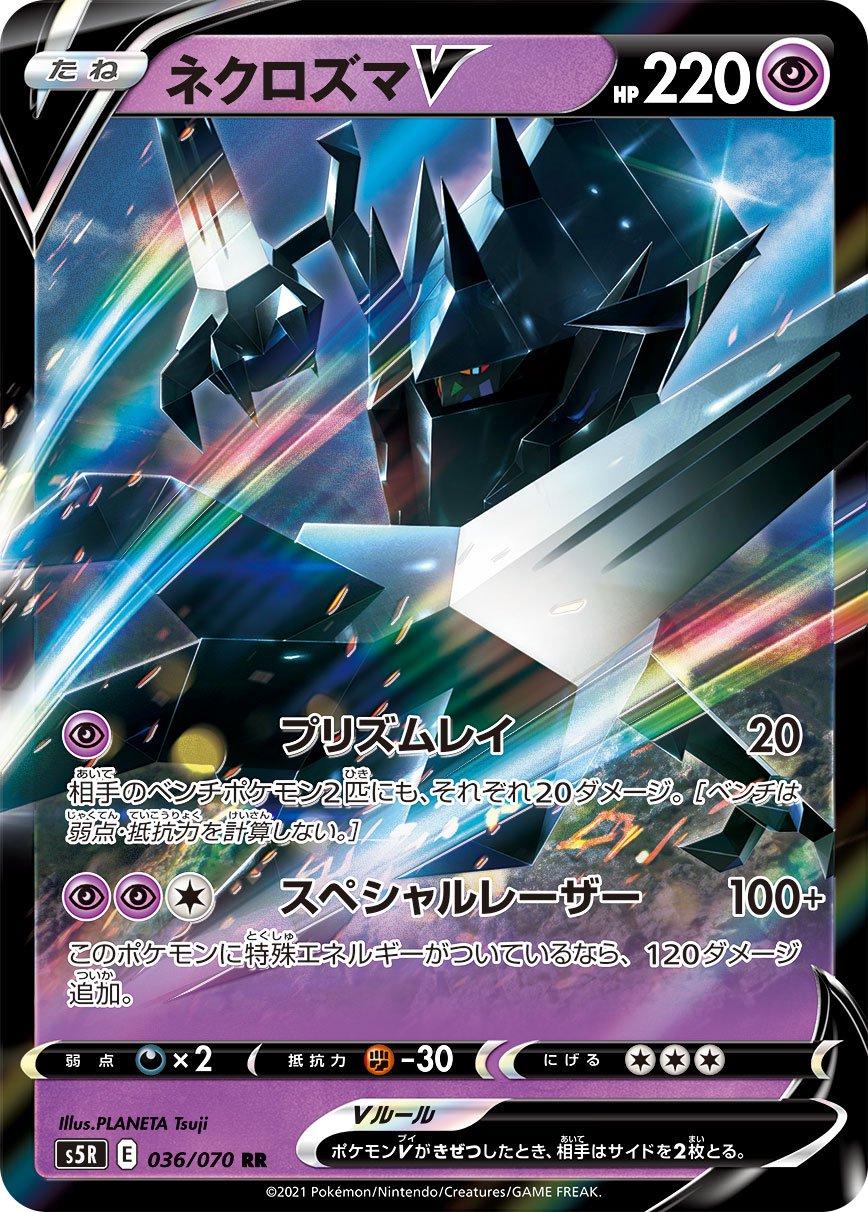 Necrozma V #36 Pokemon Japanese Rapid Strike Master