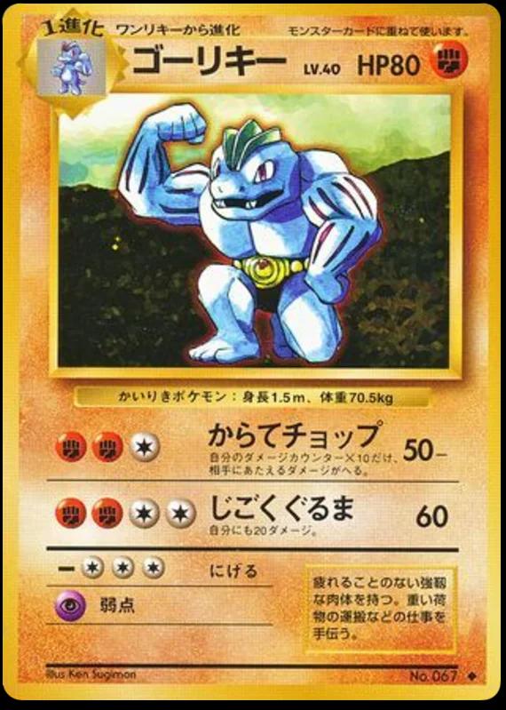 Machoke Pokemon Japanese Expansion Pack