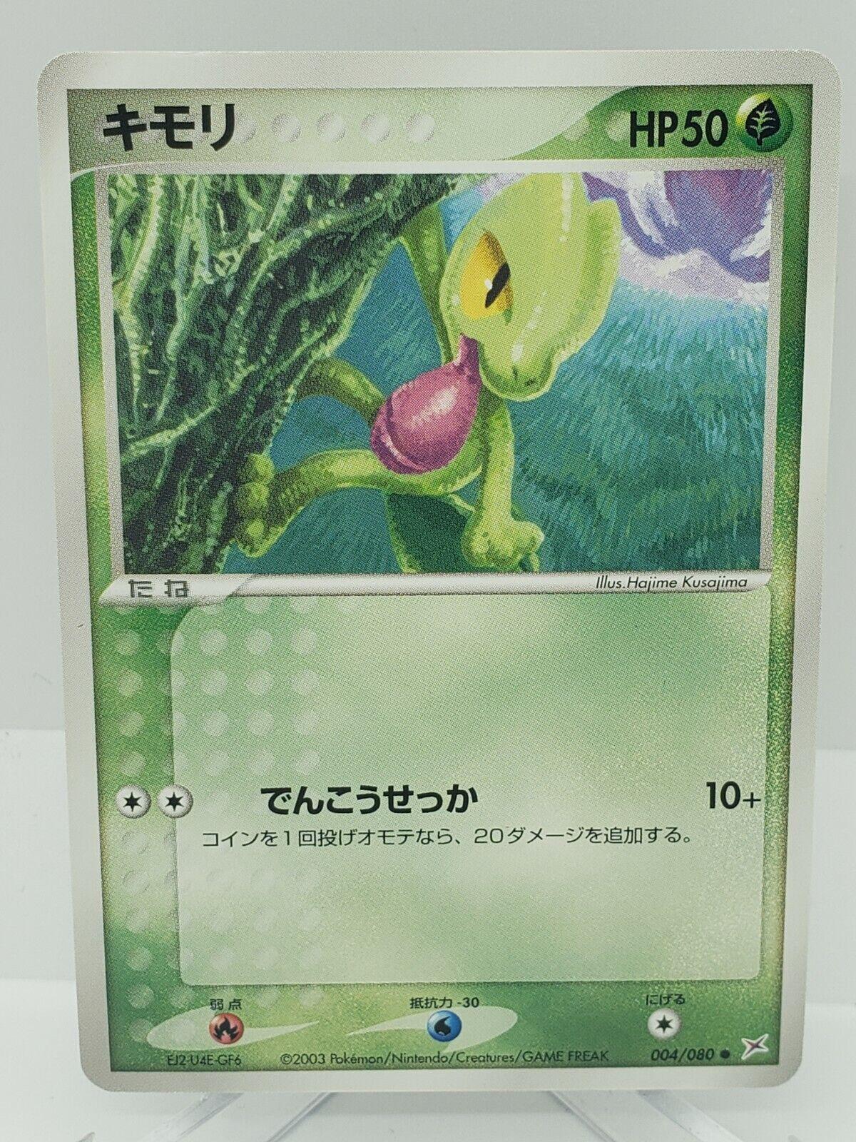 Treecko #4 Pokemon Japanese Magma VS Aqua: Two Ambitions