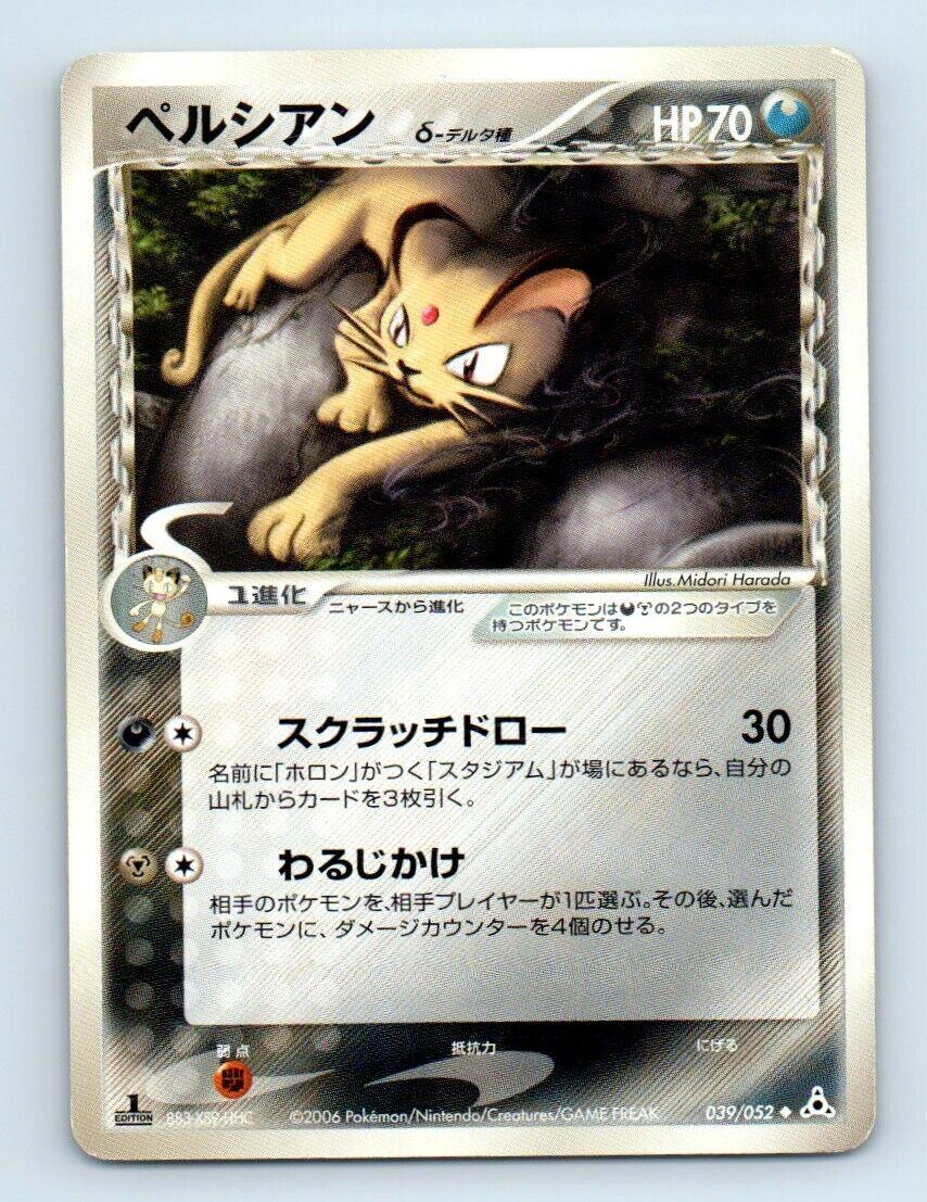 Persian #39 Pokemon Japanese Holon Phantom