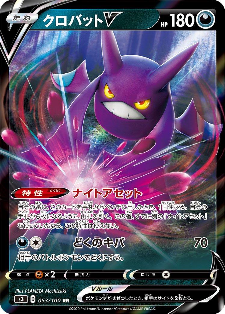 Crobat V #53 Pokemon Japanese Infinity Zone