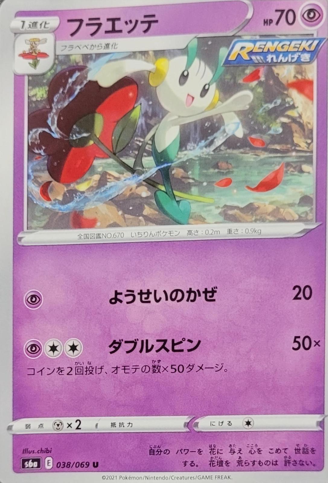 Floette #38 Pokemon Japanese Eevee Heroes