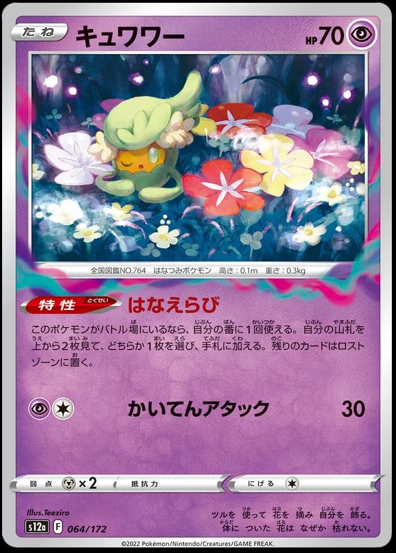 Comfey #64 Pokemon Japanese VSTAR Universe