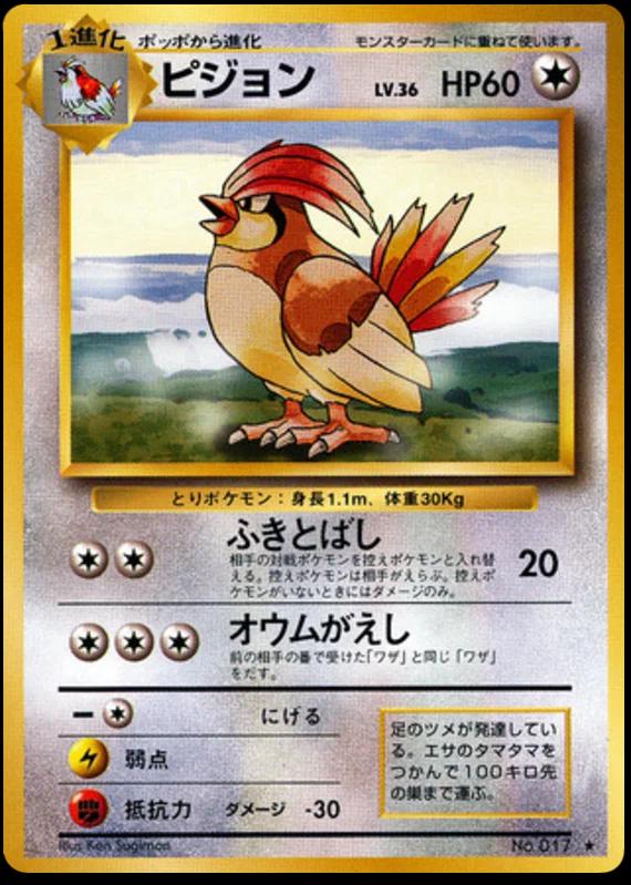 Pidgeotto Pokemon Japanese Expansion Pack