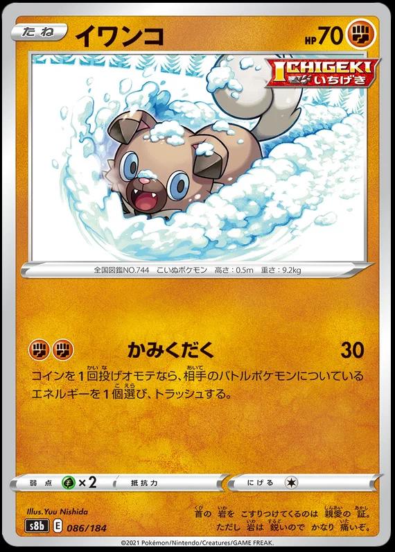 Rockruff #86 Pokemon Japanese VMAX Climax