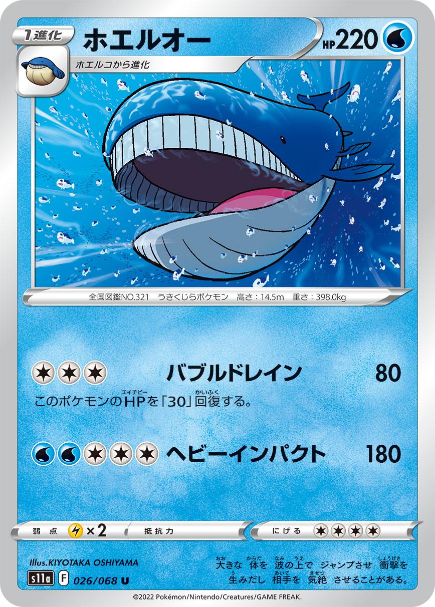 Wailord #26 Pokemon Japanese Incandescent Arcana