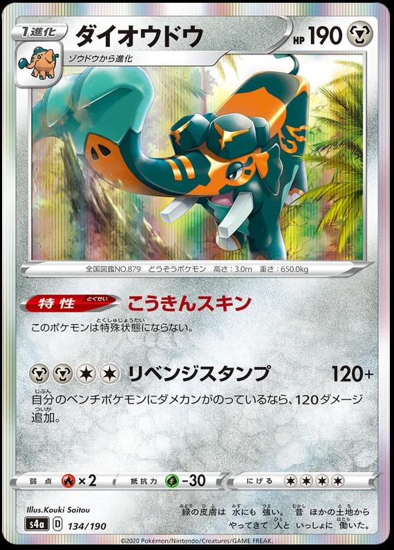 Copperajah #134 Pokemon Japanese Shiny Star V