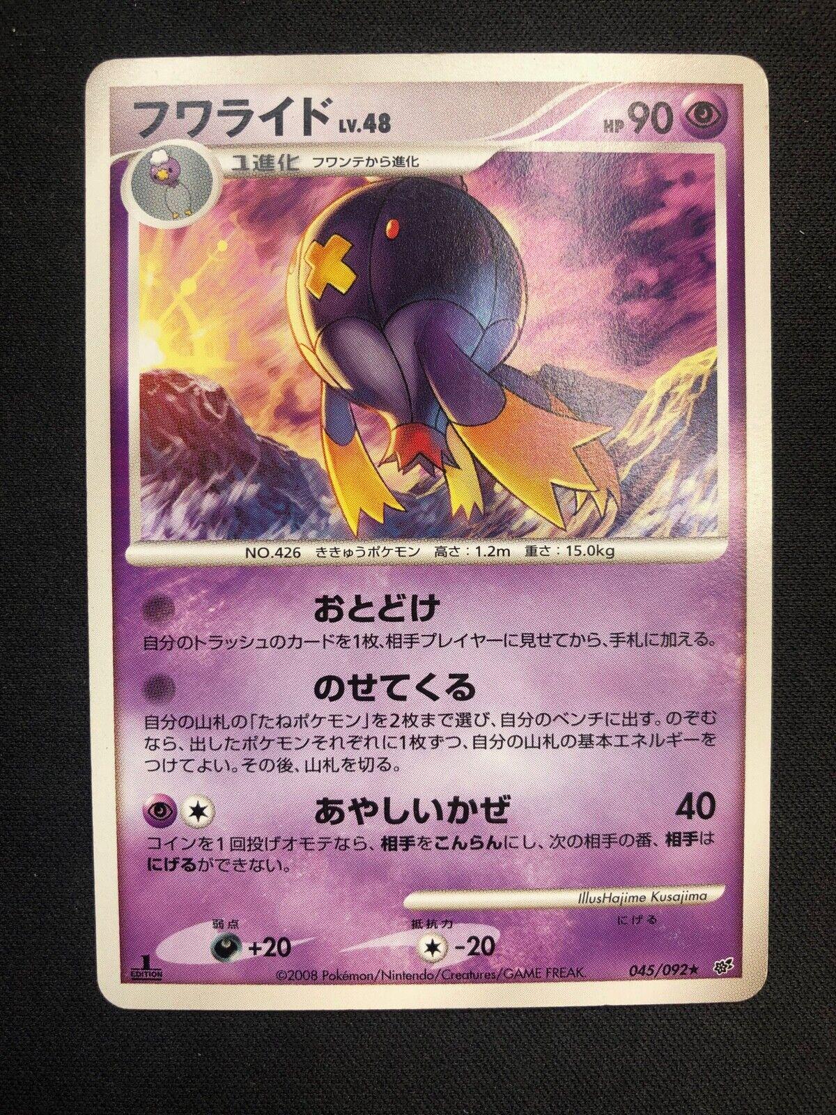 Drifblim #45 Pokemon Japanese Intense Fight in the Destroyed Sky