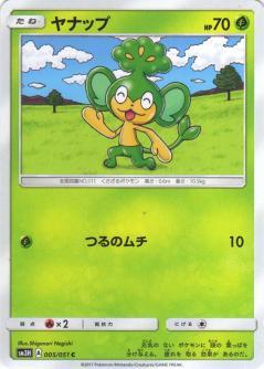 Pansage #5 Pokemon Japanese Battle Rainbow