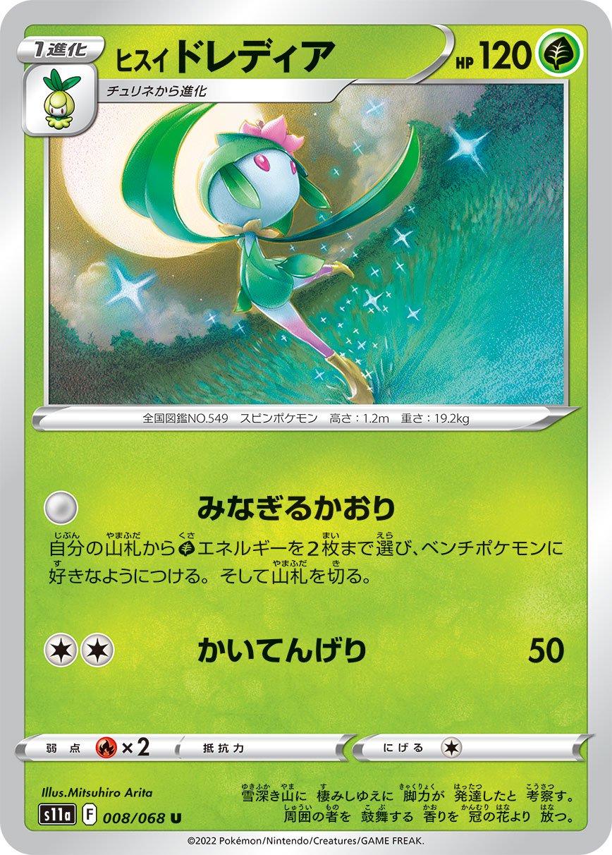 Hisuian Lilligant #8 Pokemon Japanese Incandescent Arcana