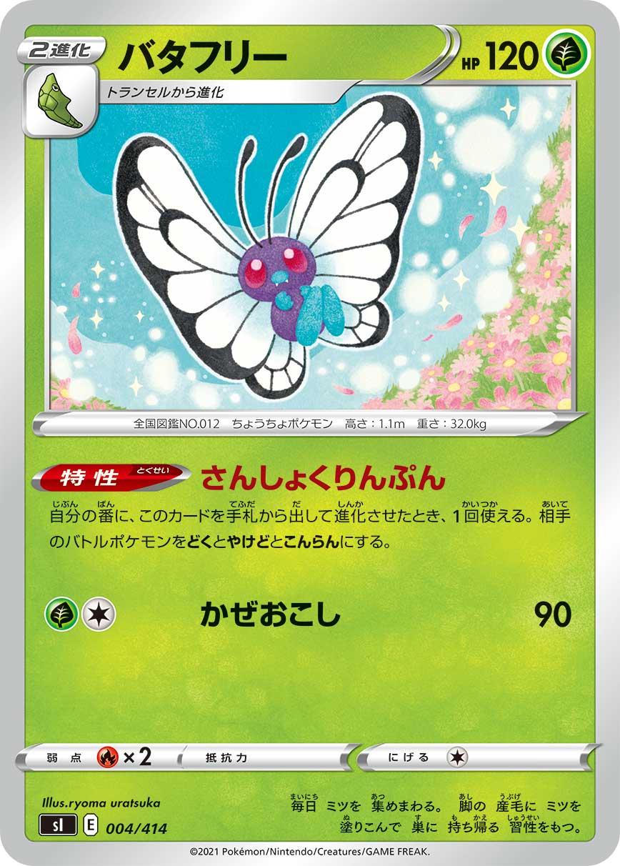 Butterfree #4 Pokemon Japanese Start Deck 100