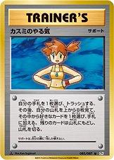 Misty's Determination #85 Pokemon Japanese 20th Anniversary