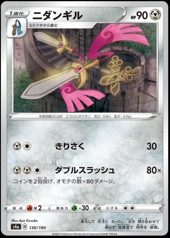 Doublade #130 Pokemon Japanese Shiny Star V