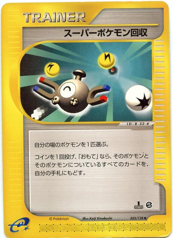 Super Scoop Up #55 Pokemon Japanese Expedition Expansion Pack