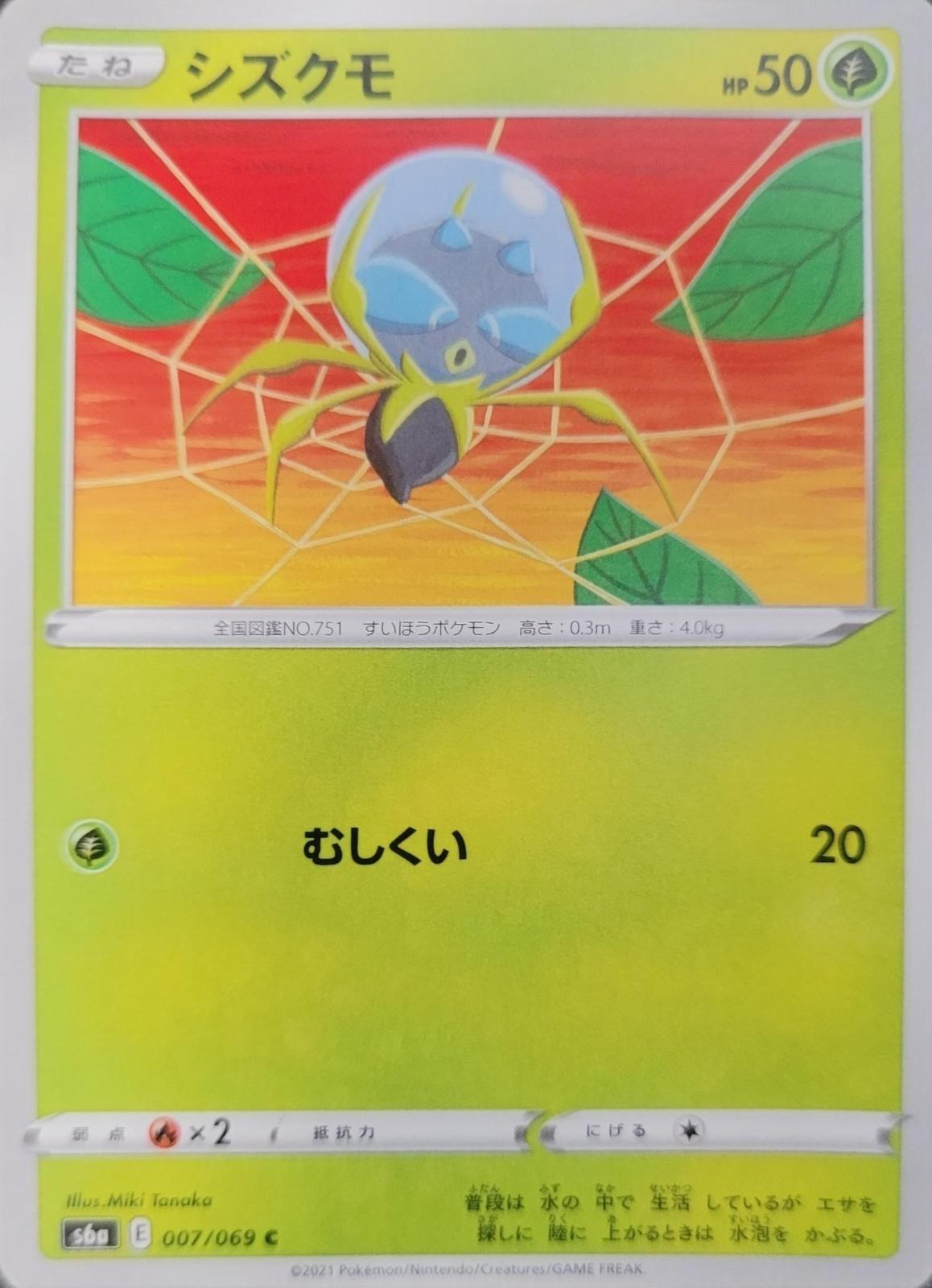 Dewpider #7 Pokemon Japanese Eevee Heroes
