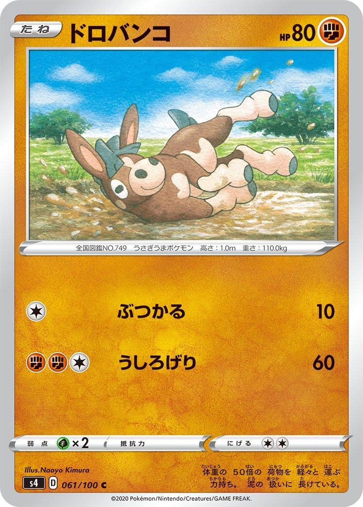 Mudbray #61 Pokemon Japanese Amazing Volt Tackle