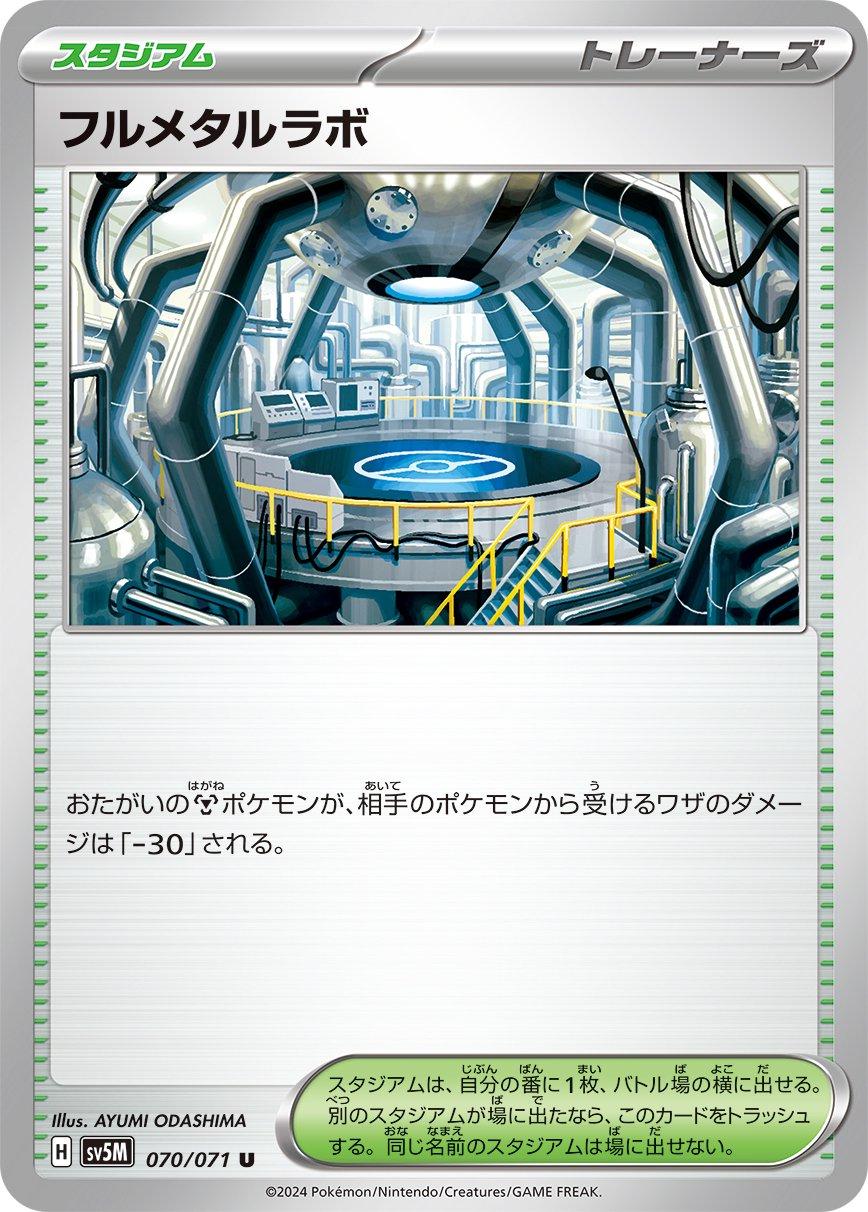 Full Metal Lab #70 Prices | Pokemon Japanese Cyber Judge Full Metal Lab #70 Prices | Pokemon Japanese Cyber Judge