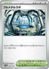 Full Metal Lab #70 Prices | Pokemon Japanese Cyber Judge Full Metal Lab #70 Prices | Pokemon Japanese Cyber Judge