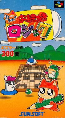 Ochan no Oekaki Logic Super Famicom