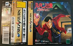 Manual Front Cover + Obi | Lupin the 3rd: Sage of Pyramid JP Sega Saturn