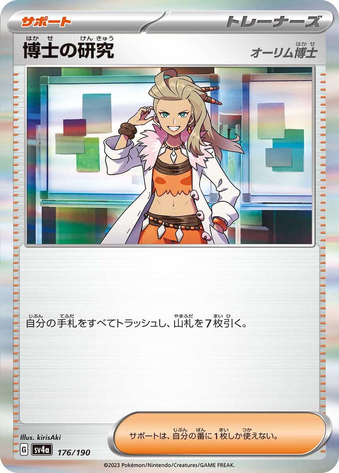 Professor's Research: Professor Sada #176 Pokemon Japanese Shiny Treasure ex