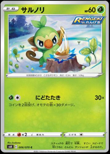 Grookey #6 Pokemon Japanese Jet-Black Spirit
