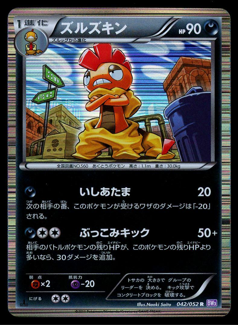 Scrafty #42 Pokemon Japanese Psycho Drive
