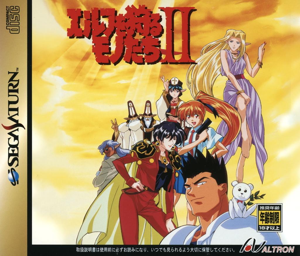 Elf wo Karu Monotachi II JP Sega Saturn