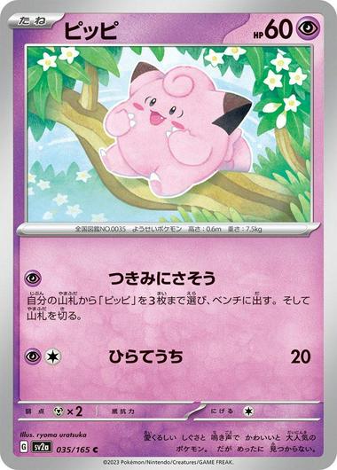 Clefairy #35 Cover Art