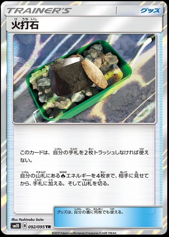 Fiery Flint #92 Pokemon Japanese Double Blaze
